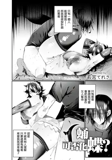 [Wakamiya Teresa] Sanagi wa Chou ni Naru ka? | 蛹可否化蝶? Fhentai - Page 2