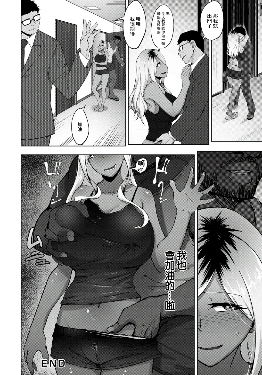 [Rasson] Kuro Gal Tsuma no Uwaki no Hajimekata Fhentai - Page 24
