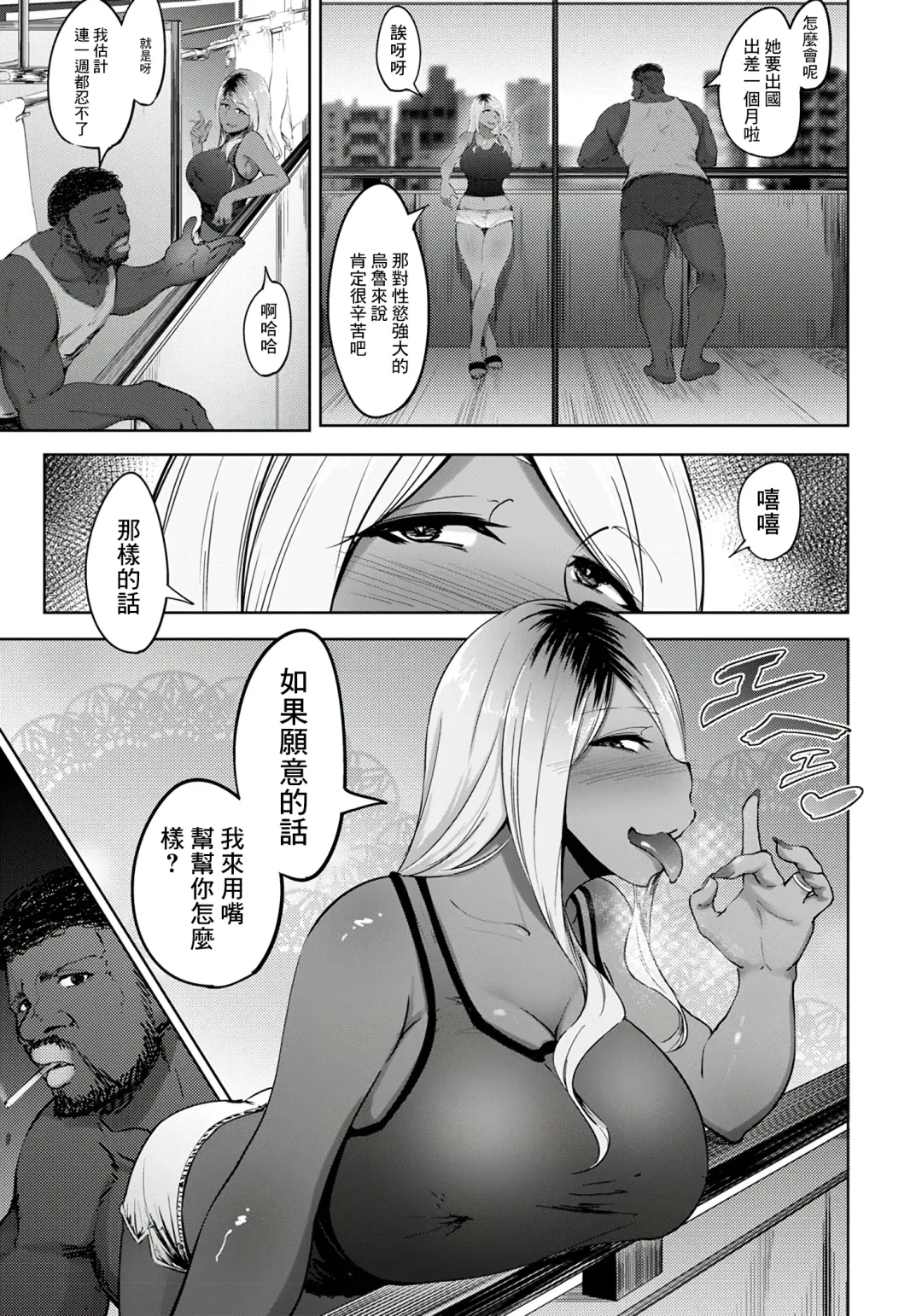 [Rasson] Kuro Gal Tsuma no Uwaki no Hajimekata Fhentai - Page 3
