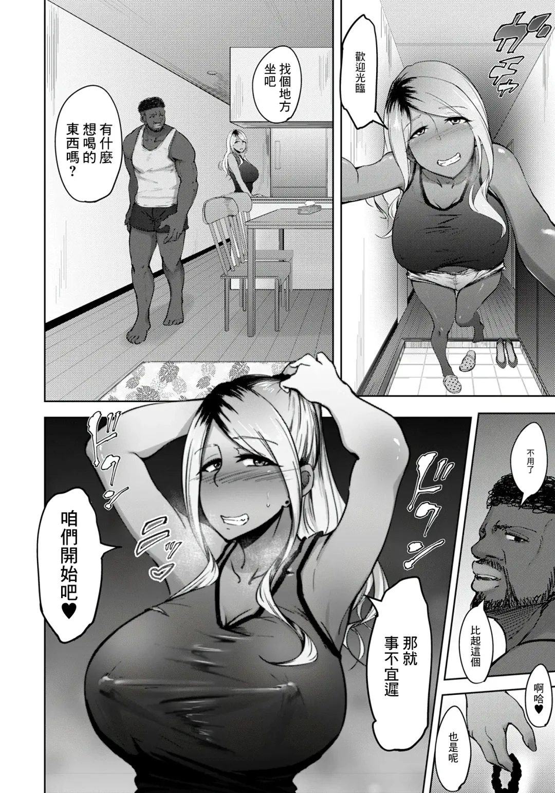 [Rasson] Kuro Gal Tsuma no Uwaki no Hajimekata Fhentai - Page 4