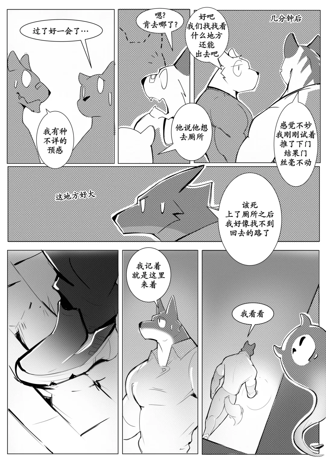 [Wolfanine] Succumb! / 屈服！ Fhentai - Page 7