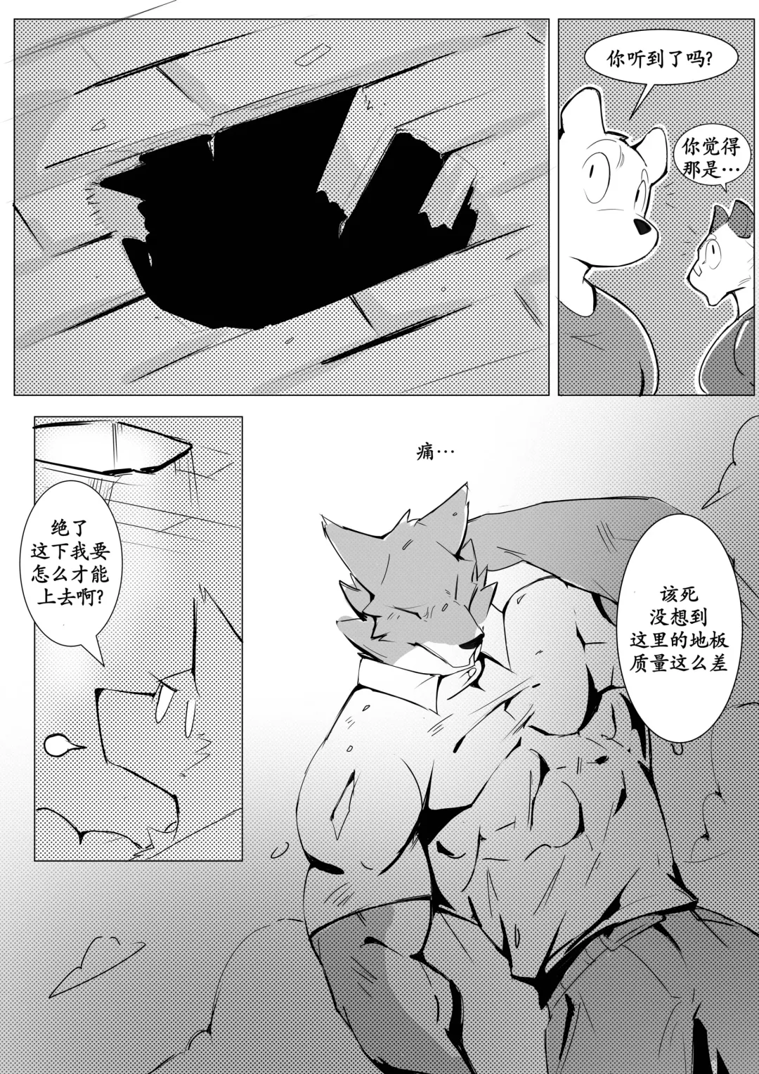 [Wolfanine] Succumb! / 屈服！ Fhentai - Page 8
