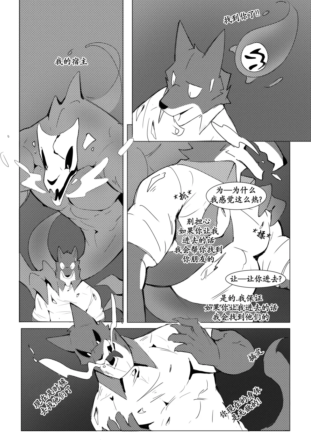 [Wolfanine] Succumb! / 屈服！ Fhentai - Page 9