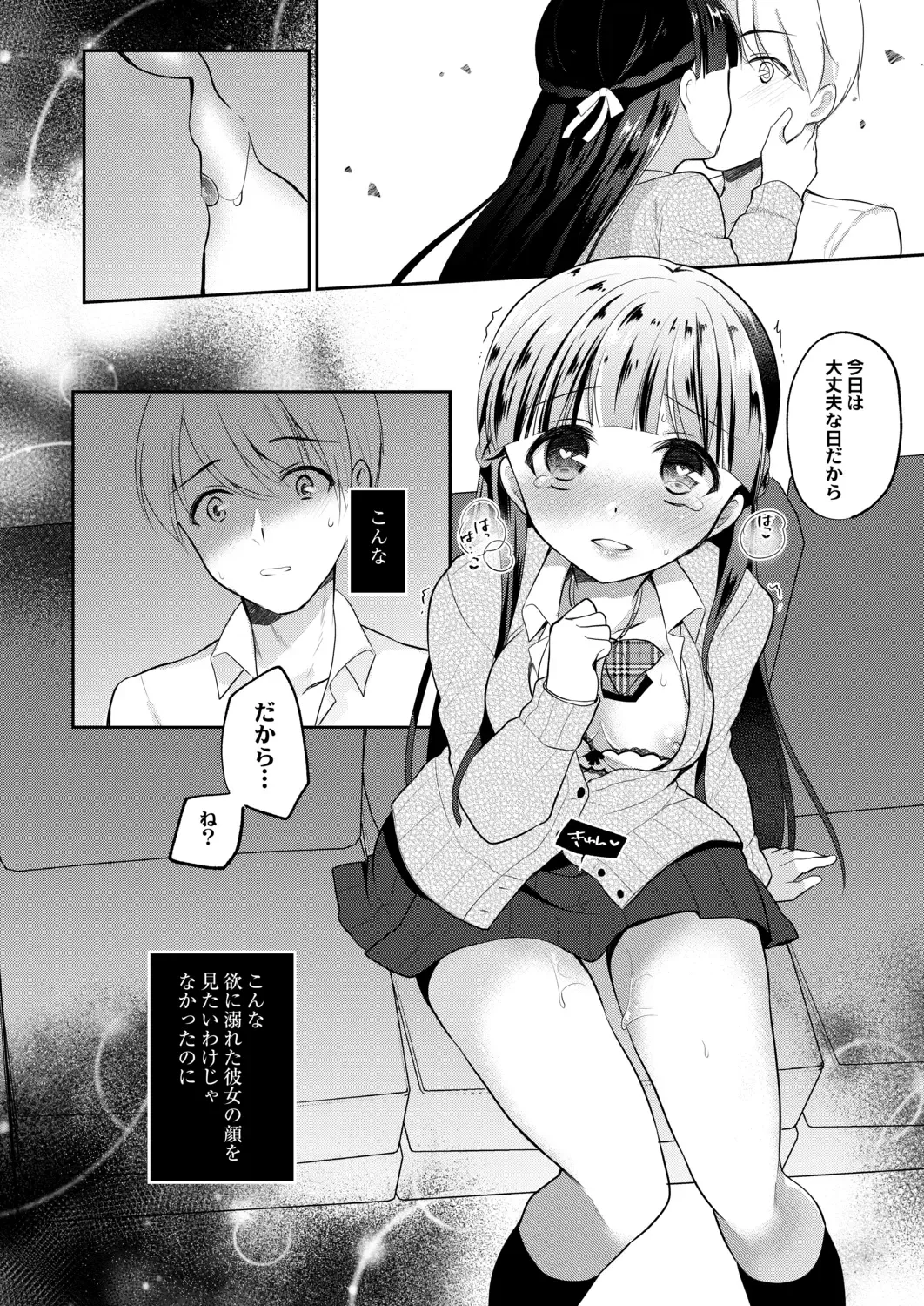 [Nanasaki] Kanojo no Ayamachi Fhentai - Page 158
