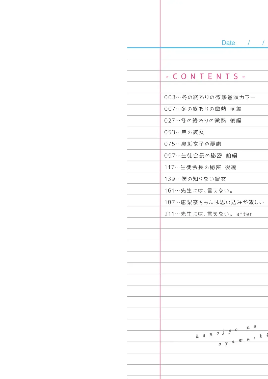 [Nanasaki] Kanojo no Ayamachi Fhentai - Page 2