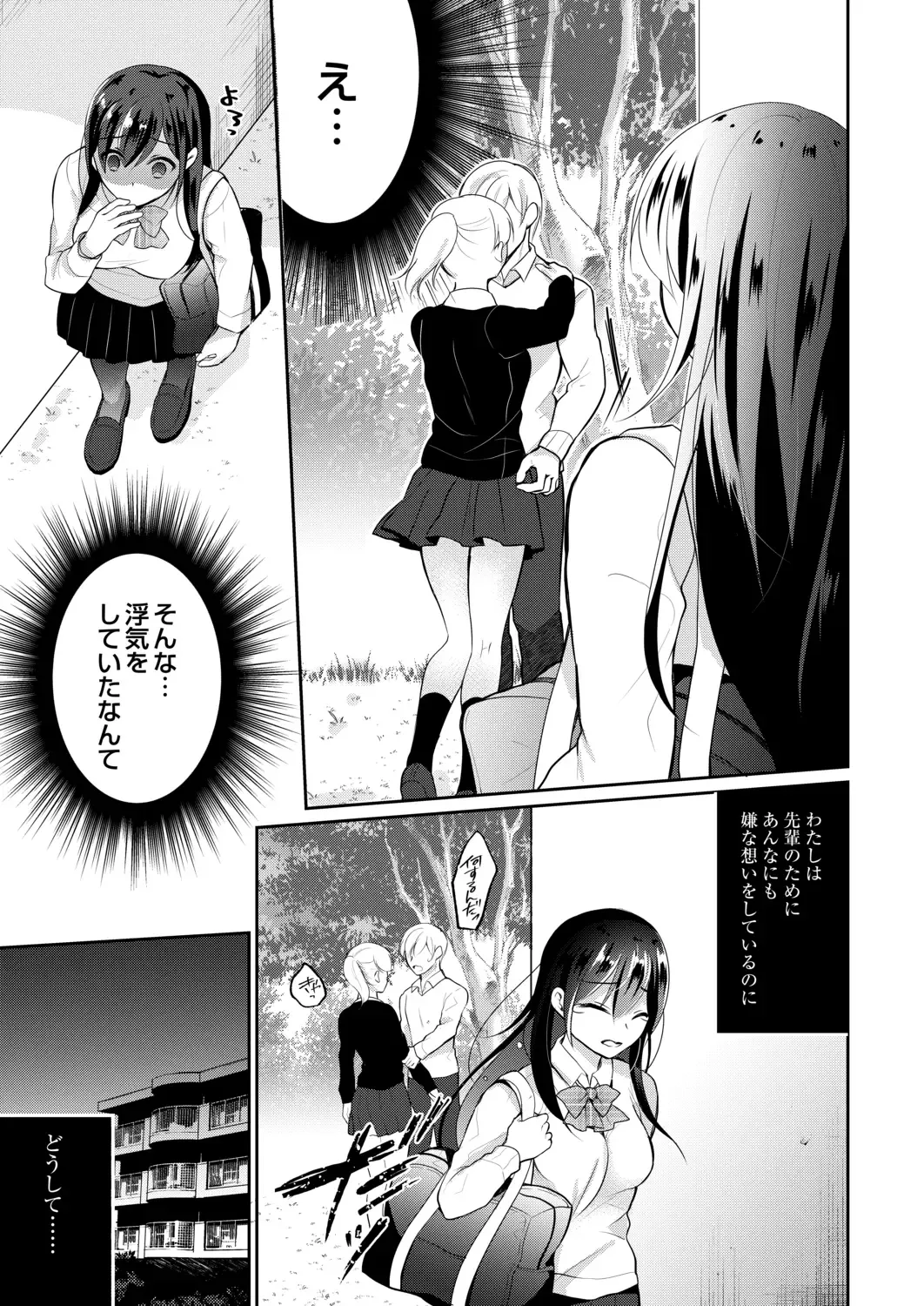[Nanasaki] Kanojo no Ayamachi Fhentai - Page 37