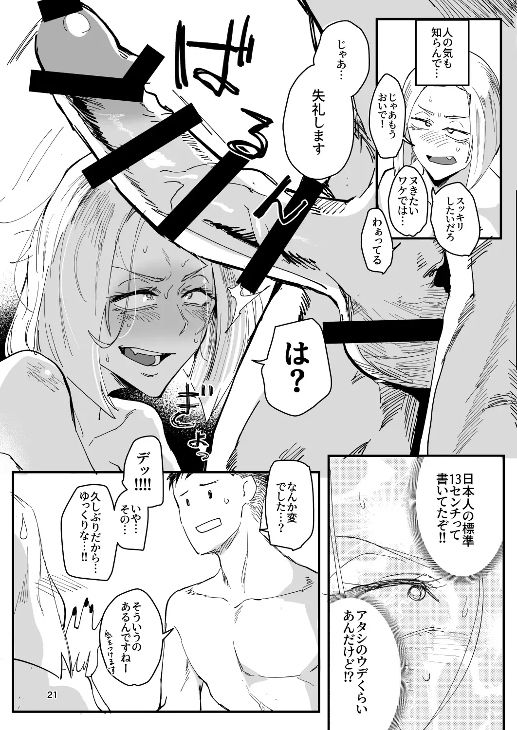 [Orita] Atashi ga.... Fhentai - Page 20