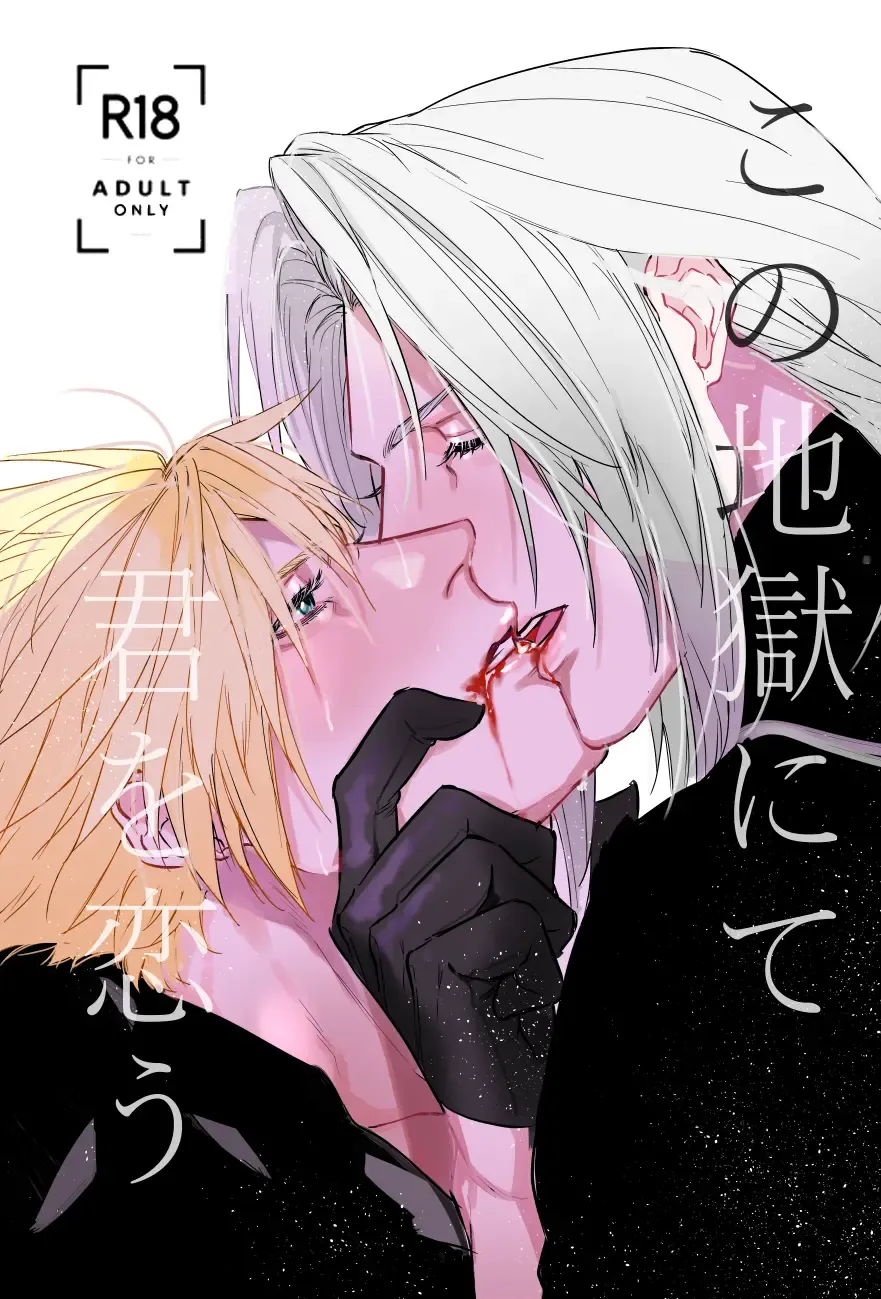 Kono Jigoku ni te Kimi o Kou Fhentai - Page 1