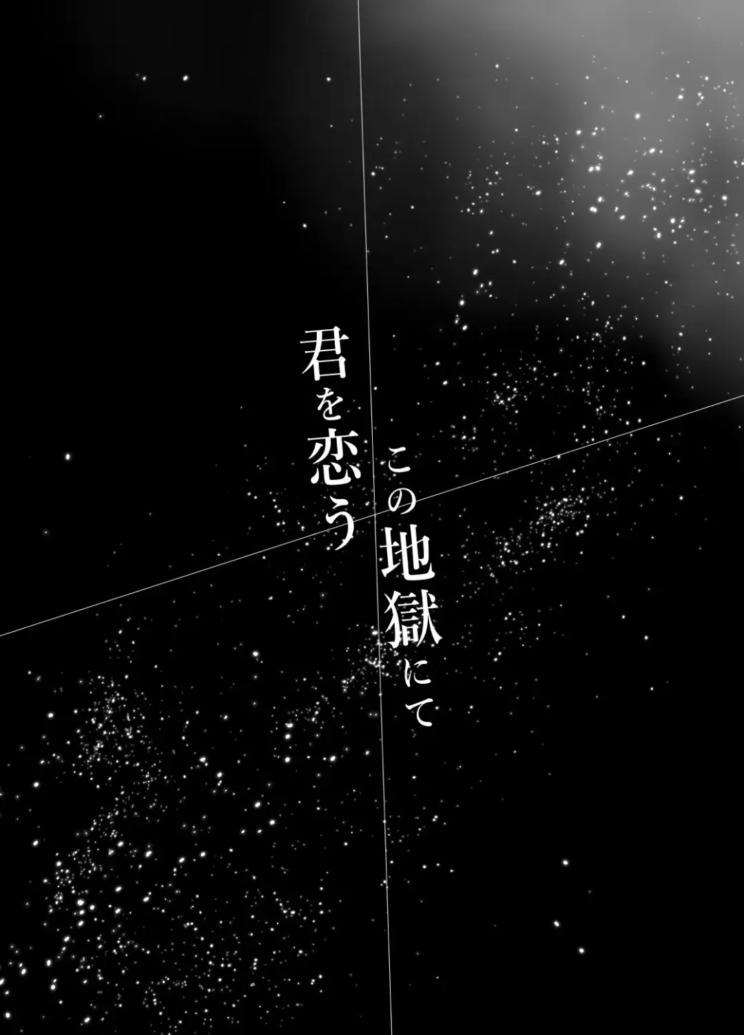 Kono Jigoku ni te Kimi o Kou Fhentai - Page 6