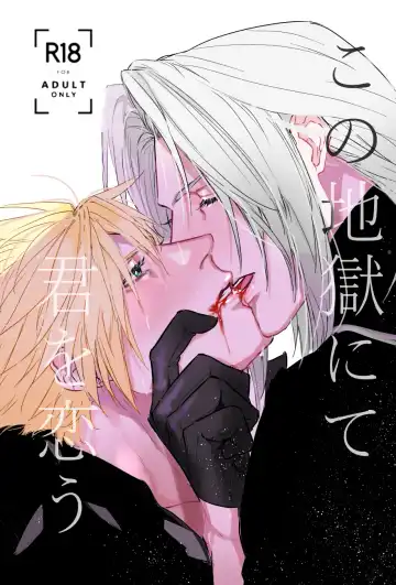 Read Kono Jigoku ni te Kimi o Kou - Fhentai