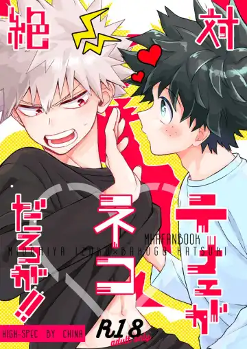 Read [China] Zettai Temee ga Neko Daro ga!! - Fhentai