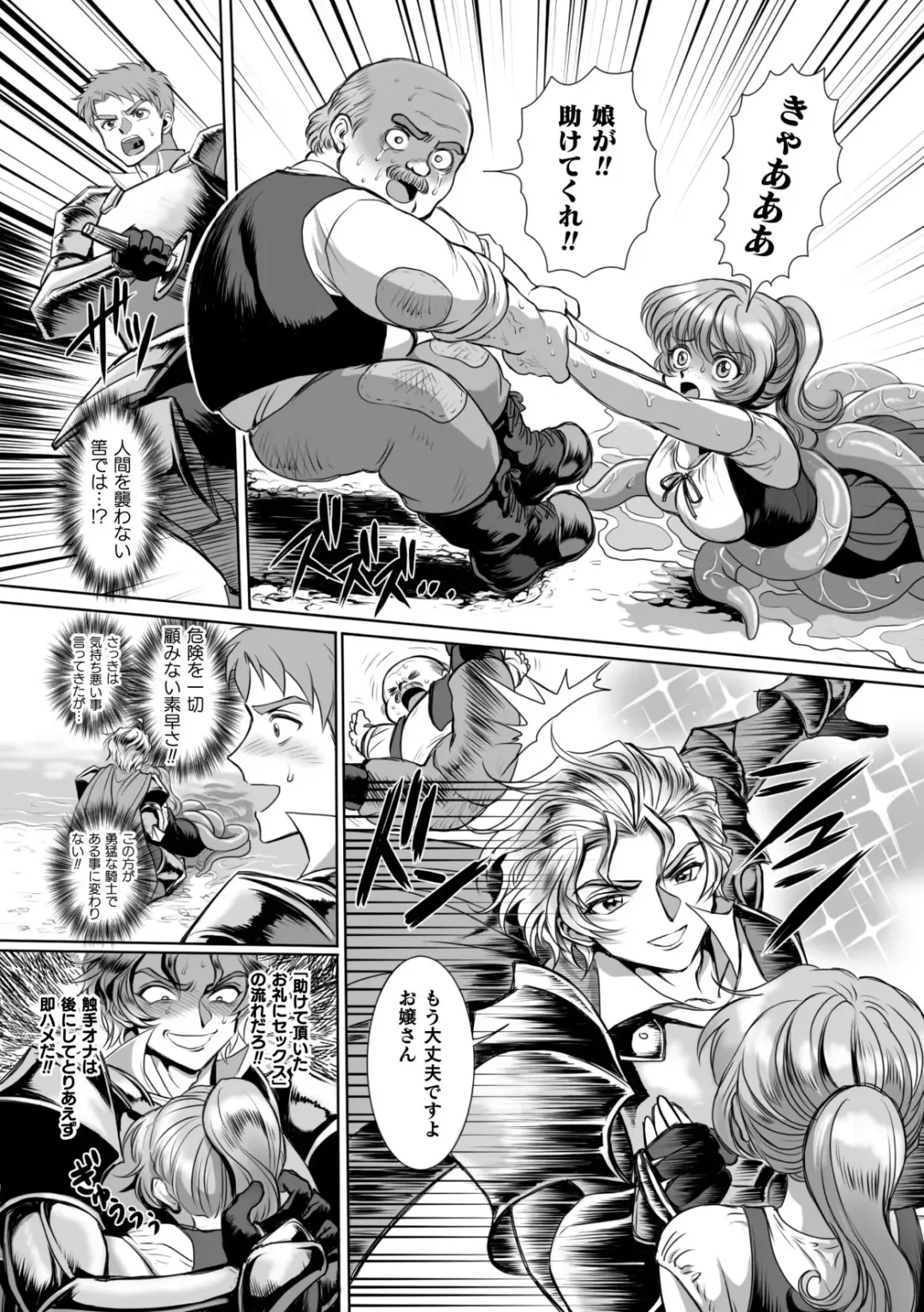 [Usuno Taro] Hyoui Kan Kishi Stallion Kimo Otoko ni Nottorare Buzama Zecchou! Ch. 2 Fhentai - Page 10