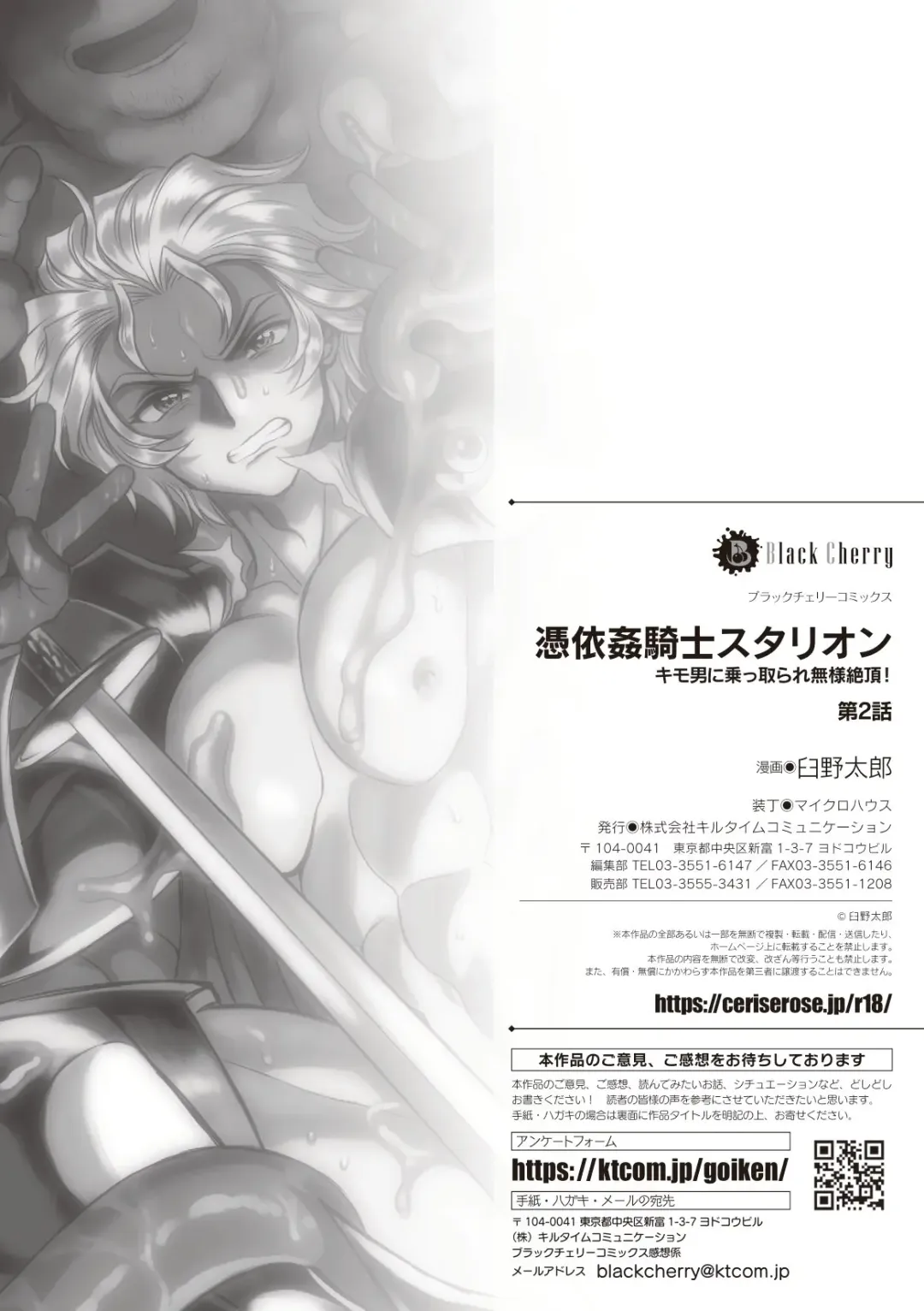 [Usuno Taro] Hyoui Kan Kishi Stallion Kimo Otoko ni Nottorare Buzama Zecchou! Ch. 2 Fhentai - Page 23