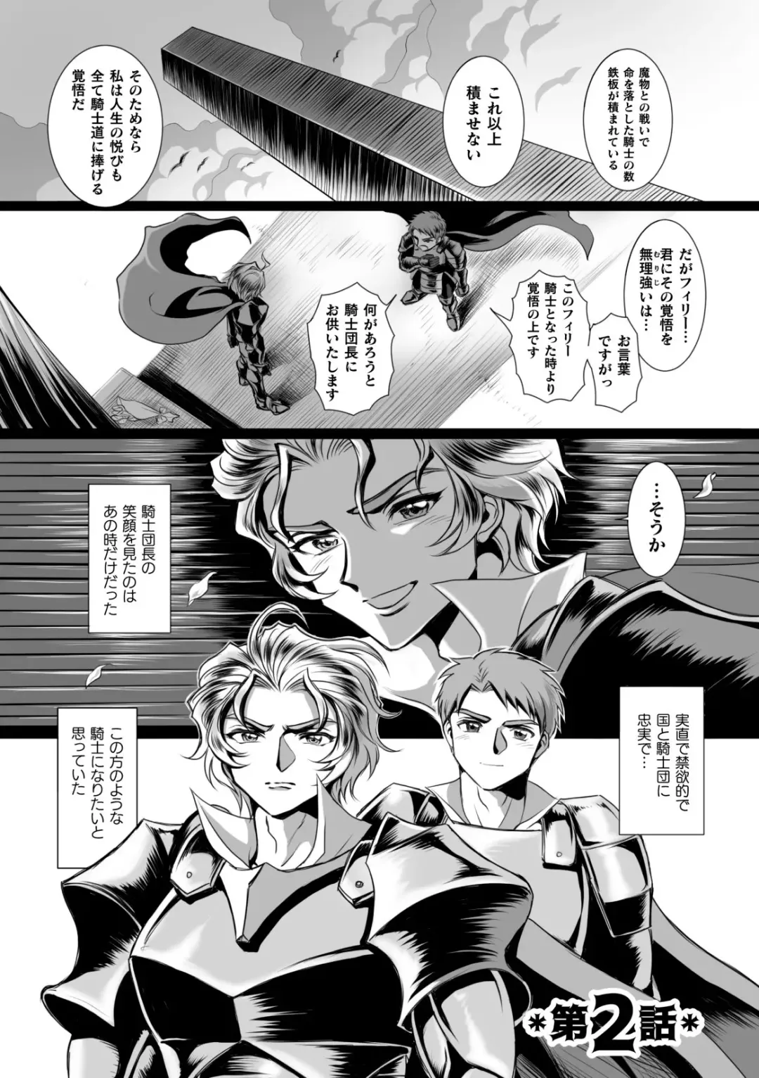 [Usuno Taro] Hyoui Kan Kishi Stallion Kimo Otoko ni Nottorare Buzama Zecchou! Ch. 2 Fhentai - Page 3