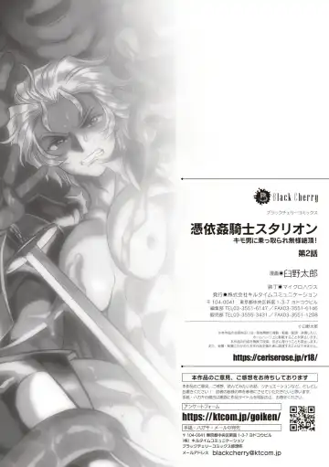 [Usuno Taro] Hyoui Kan Kishi Stallion Kimo Otoko ni Nottorare Buzama Zecchou! Ch. 2 Fhentai - Page 23