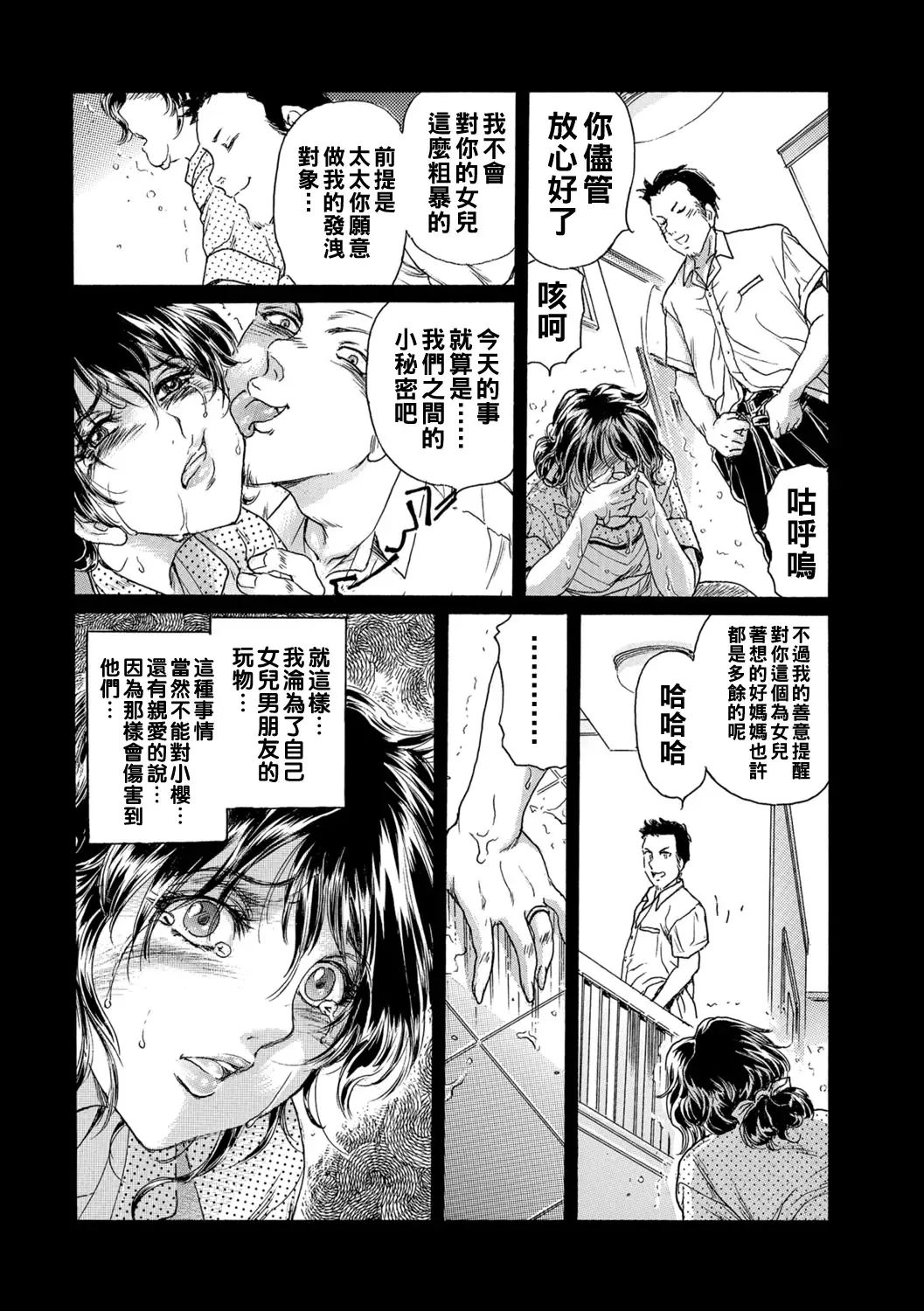 [Fujita Jun] Haha Naru Haitoku, Musume no Kare ni Moteasobarete... Fhentai - Page 21