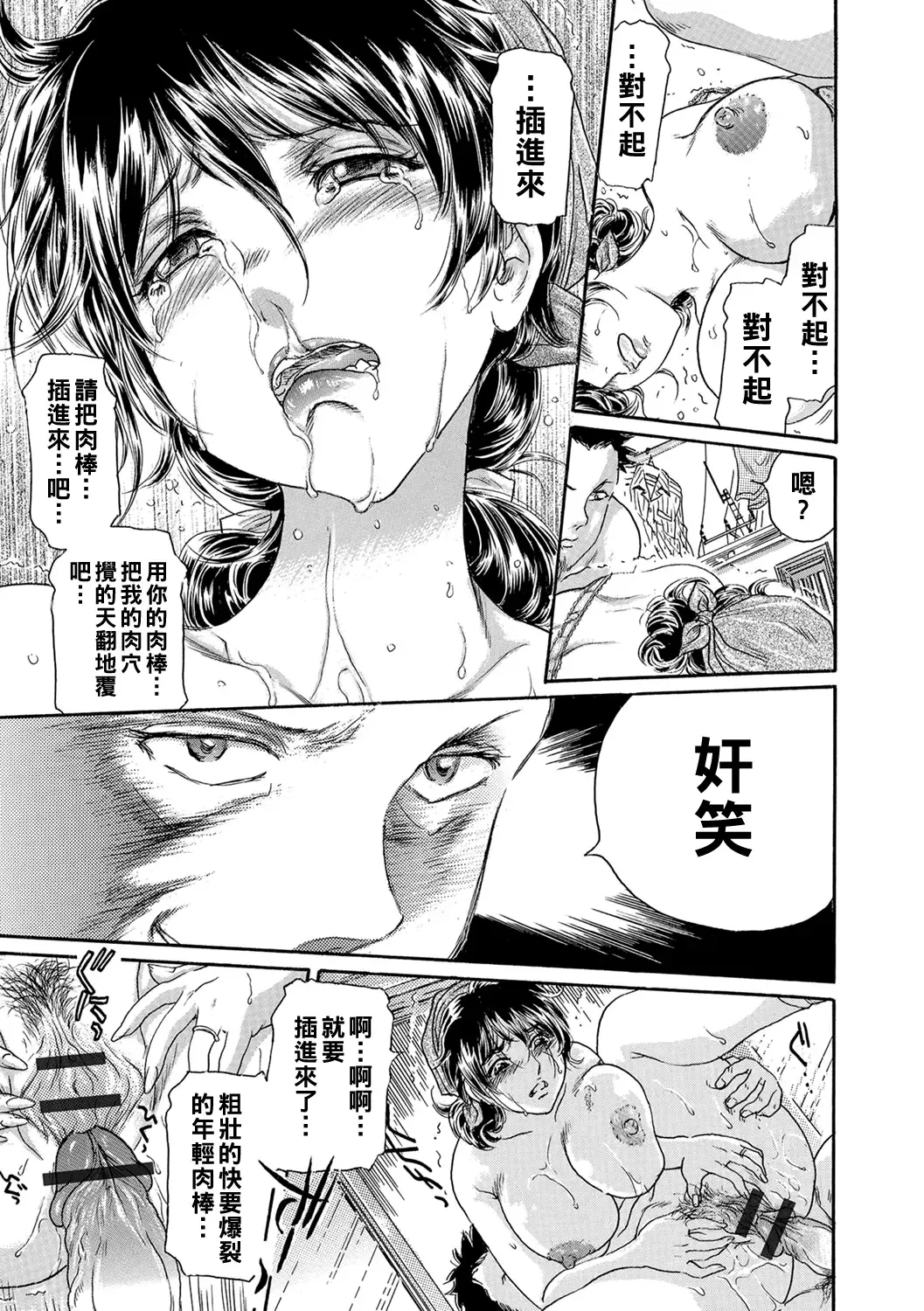 [Fujita Jun] Haha Naru Haitoku, Musume no Kare ni Moteasobarete... Fhentai - Page 39