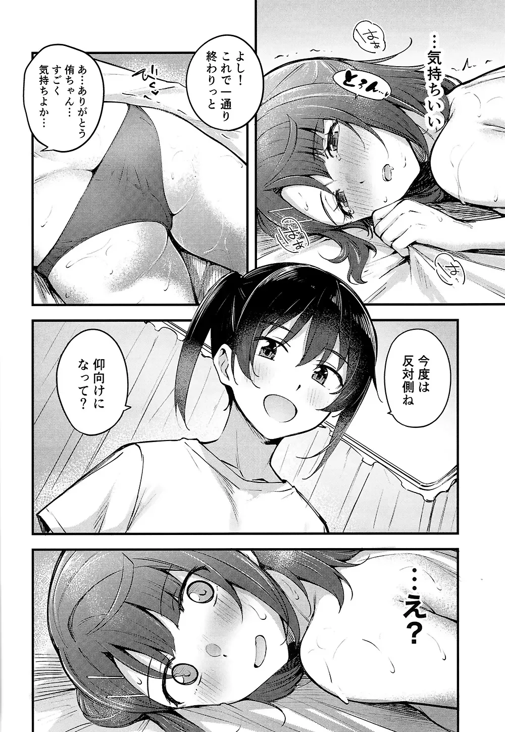 [Kitaku] Koyoi wa Oil Massage Doukoukai e Fhentai - Page 14