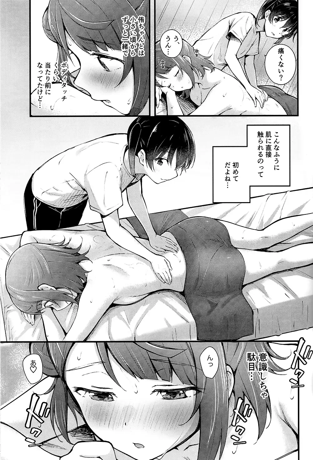 [Kitaku] Koyoi wa Oil Massage Doukoukai e Fhentai - Page 9