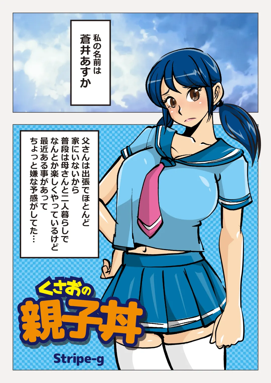 Kusao no Oyakodon Fhentai - Page 1