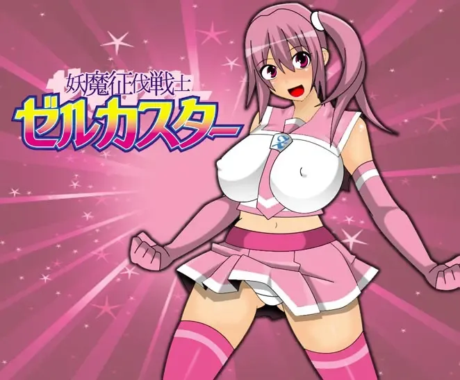 Pretty Ghoulbuster ZELCASTER Fhentai - Page 1