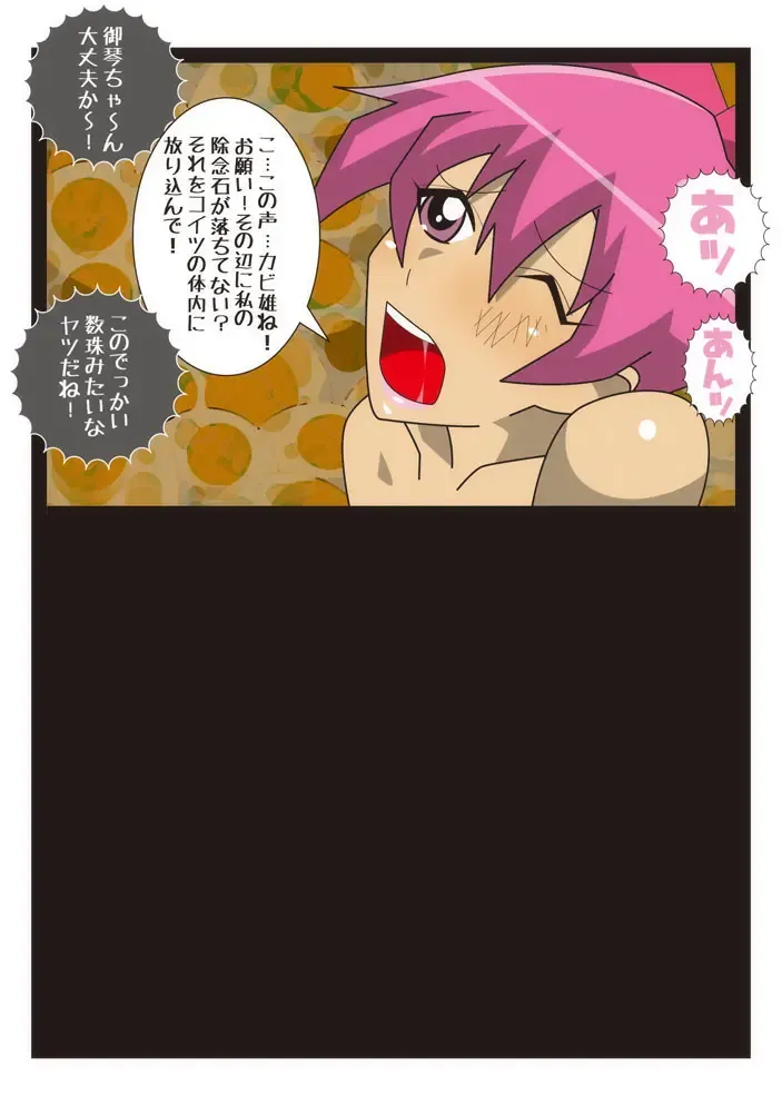 Cosmic Priestess MIKOTO Fhentai - Page 32