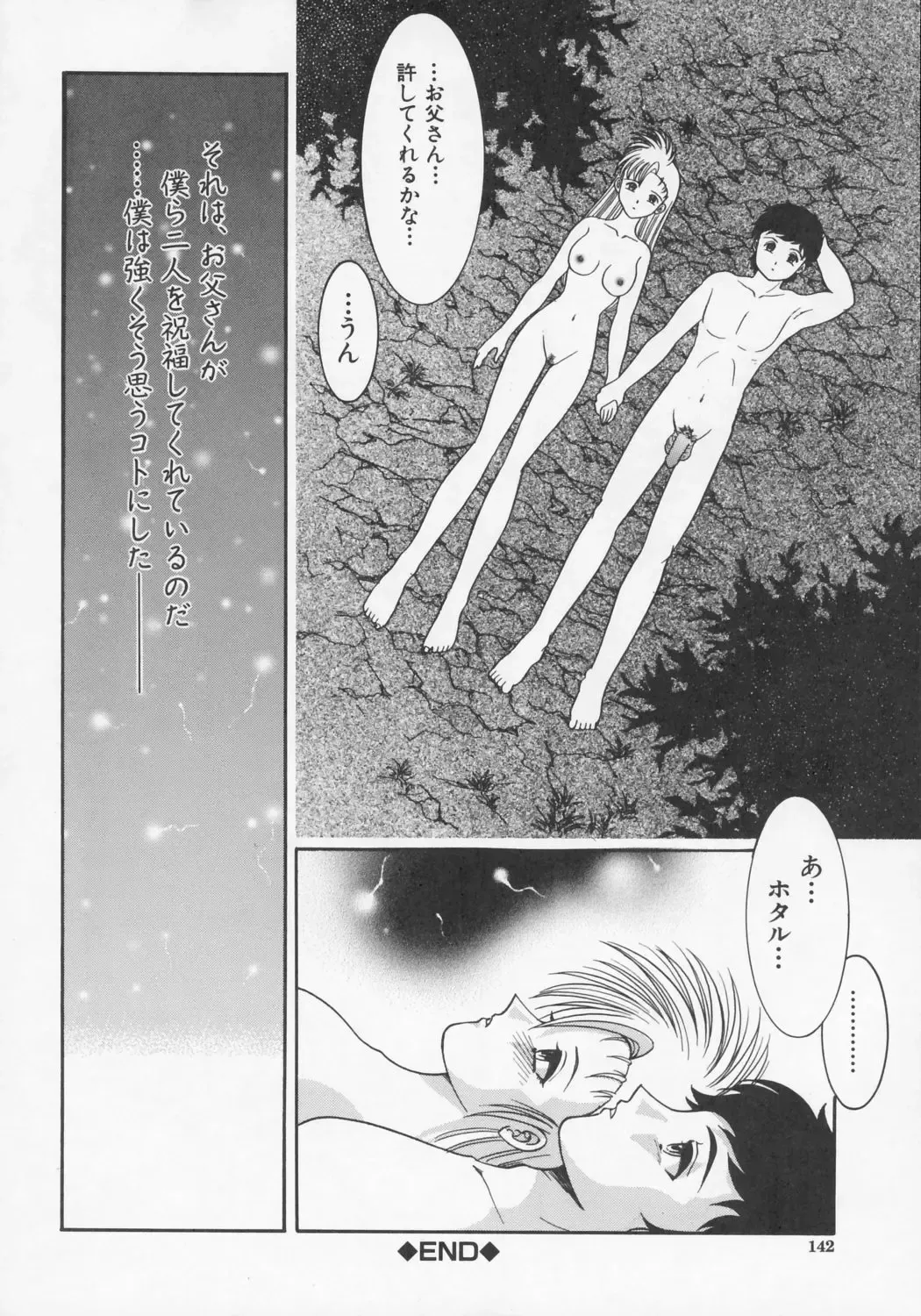 [Yaska] Kairaku no Susume Fhentai - Page 143