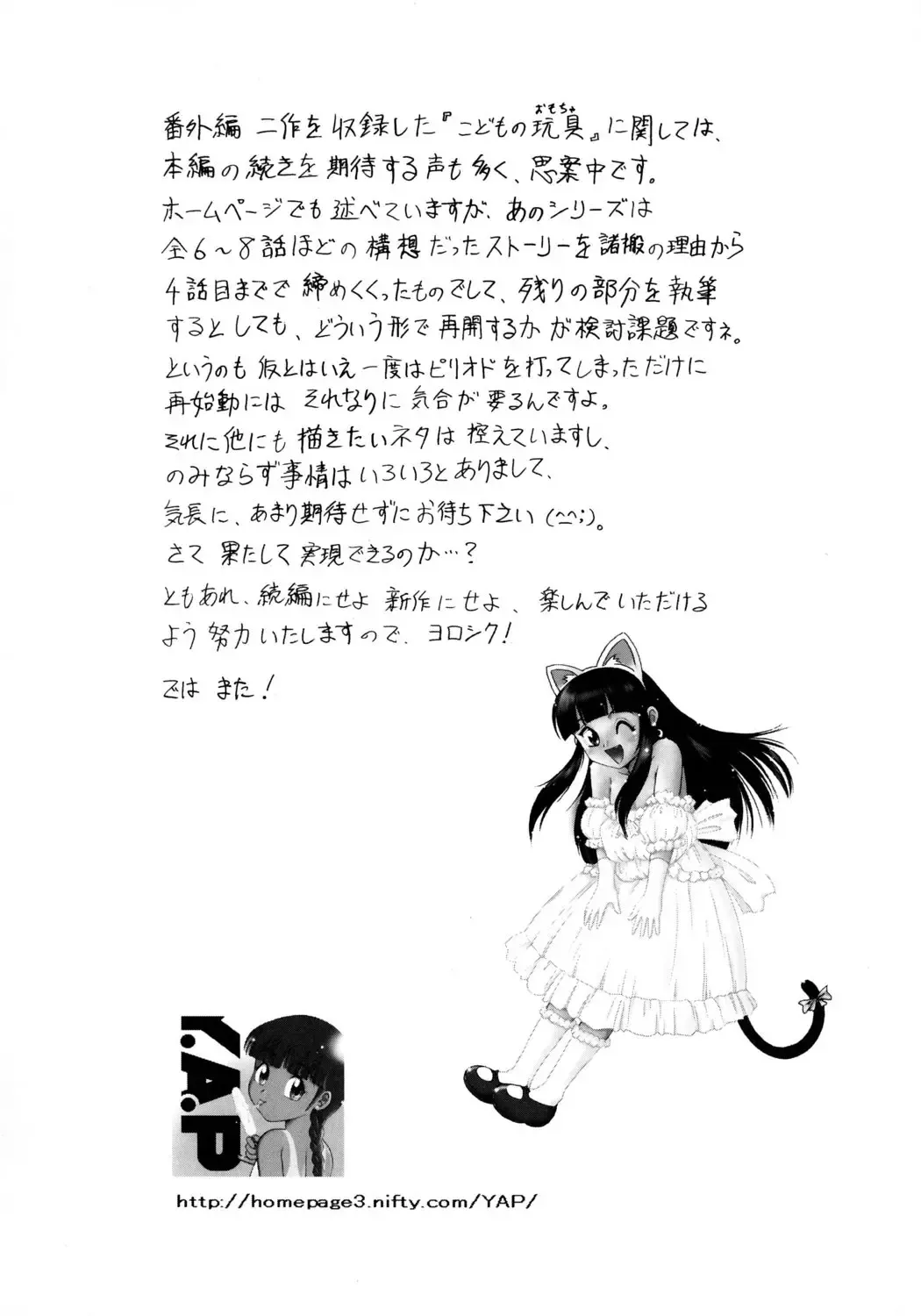 [Yaska] Kairaku no Susume Fhentai - Page 197