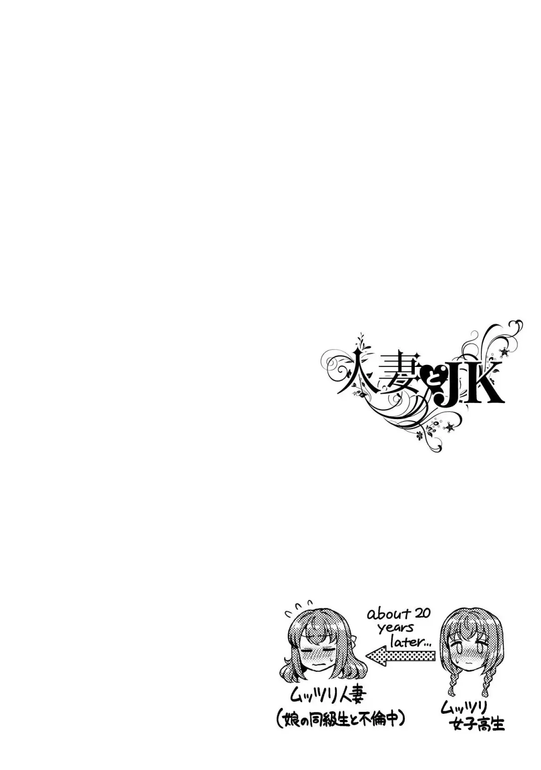 [Yakinikuteishoku] Hitozuma to JK 3 Fhentai - Page 108