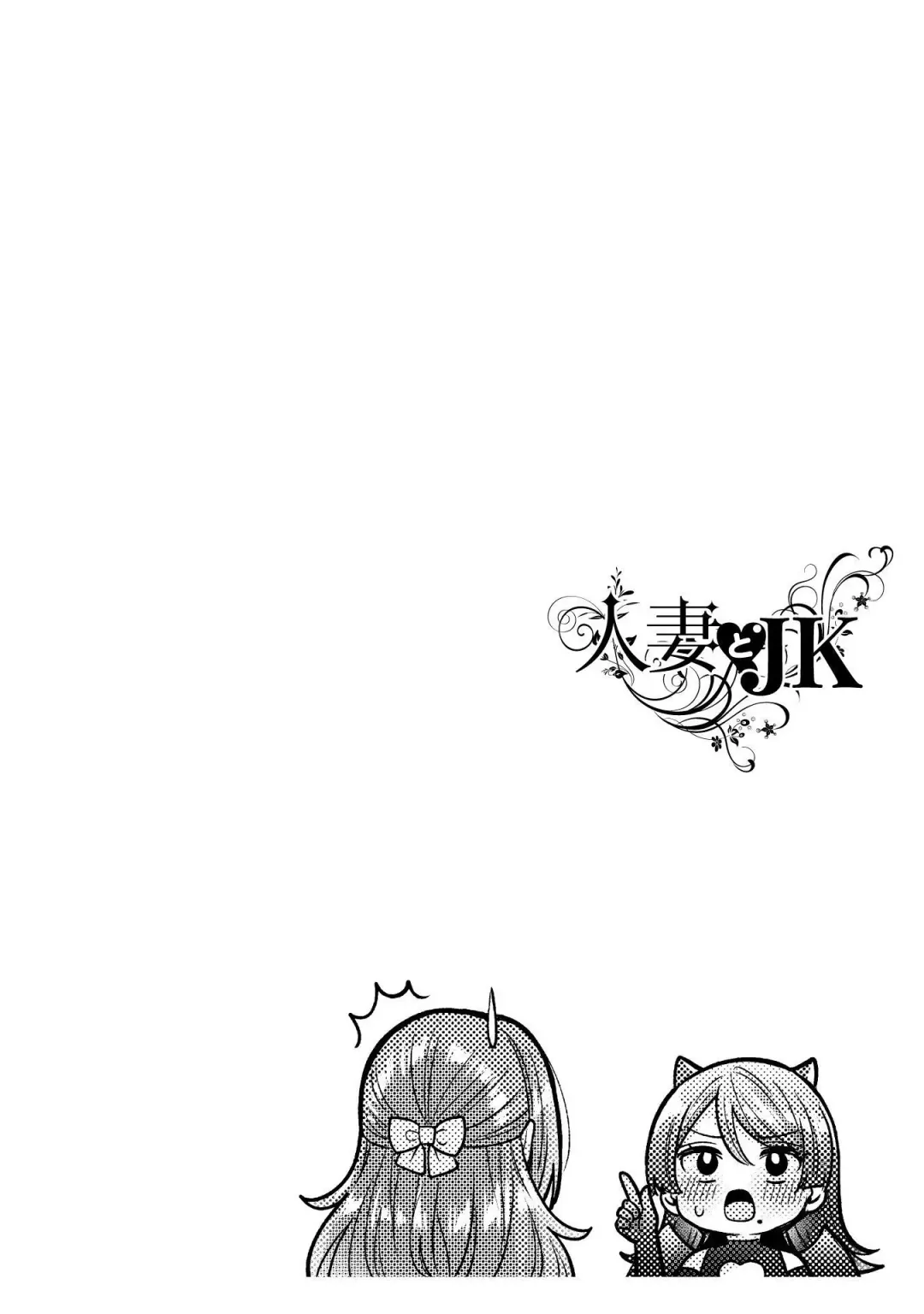 [Yakinikuteishoku] Hitozuma to JK 3 Fhentai - Page 152