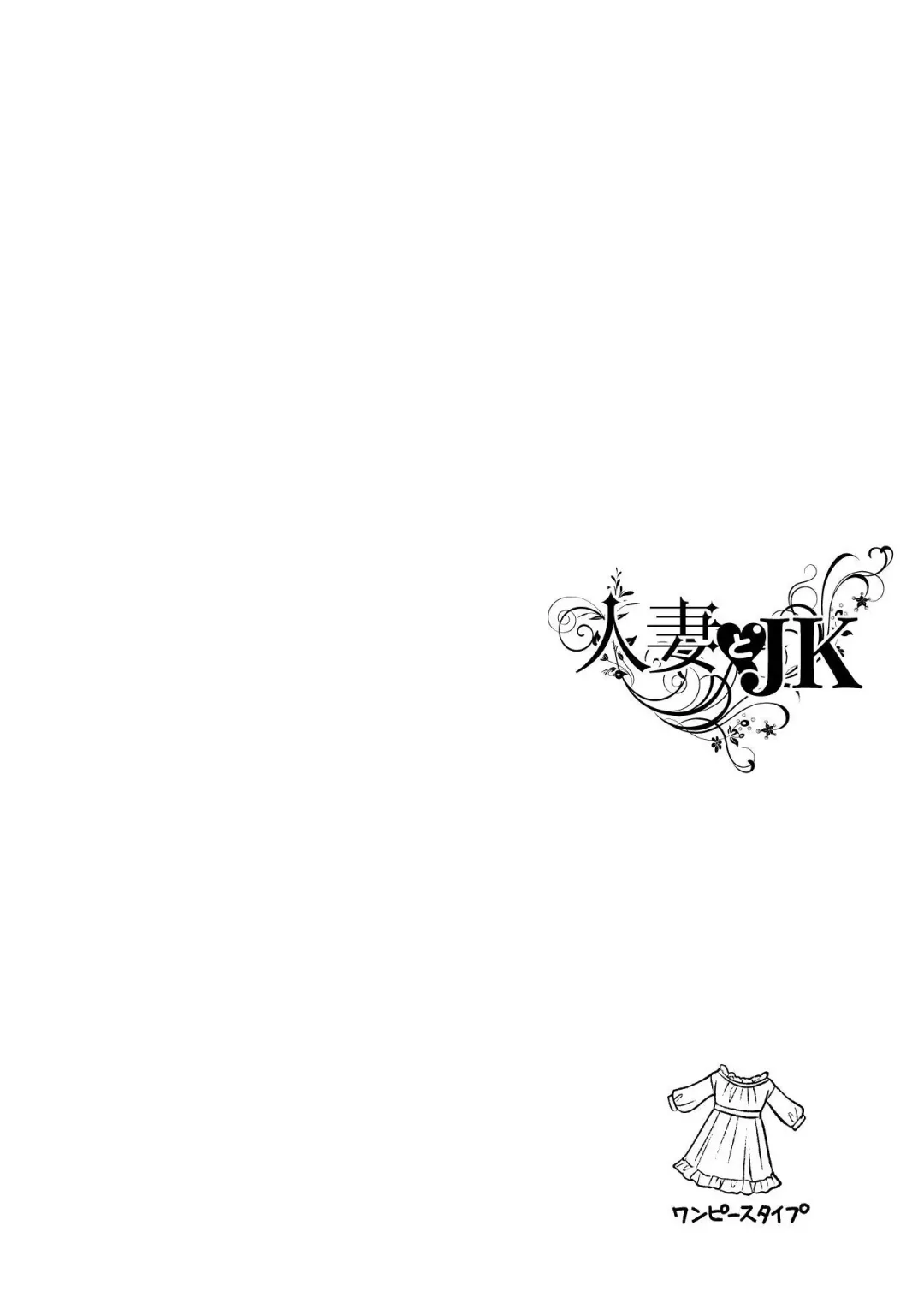 [Yakinikuteishoku] Hitozuma to JK 3 Fhentai - Page 86