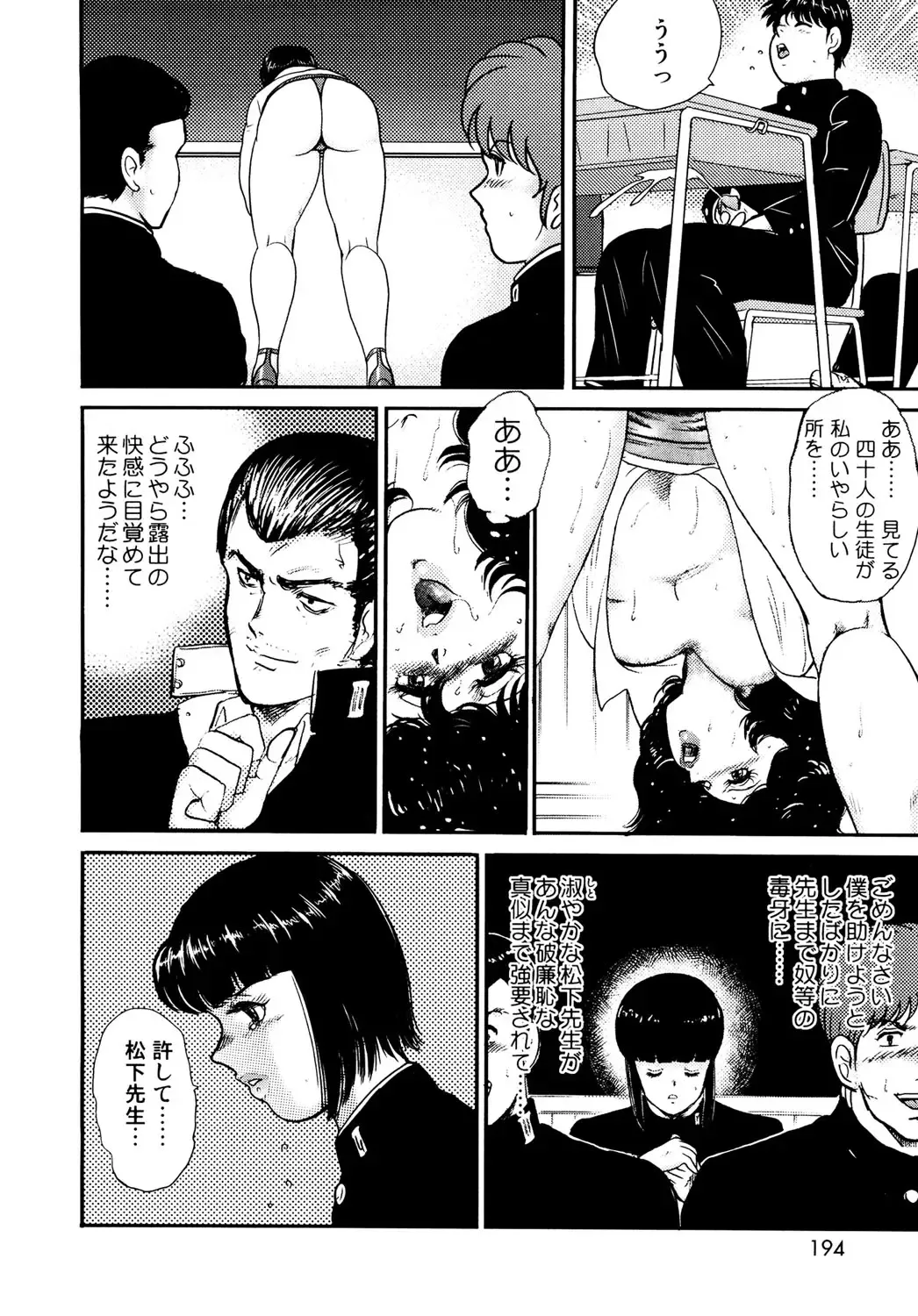 [Minor Boy] Dorei Onna Kyoushi Keiko 1 - Slave female teacher and Keiko Volume. 1 Fhentai - Page 191