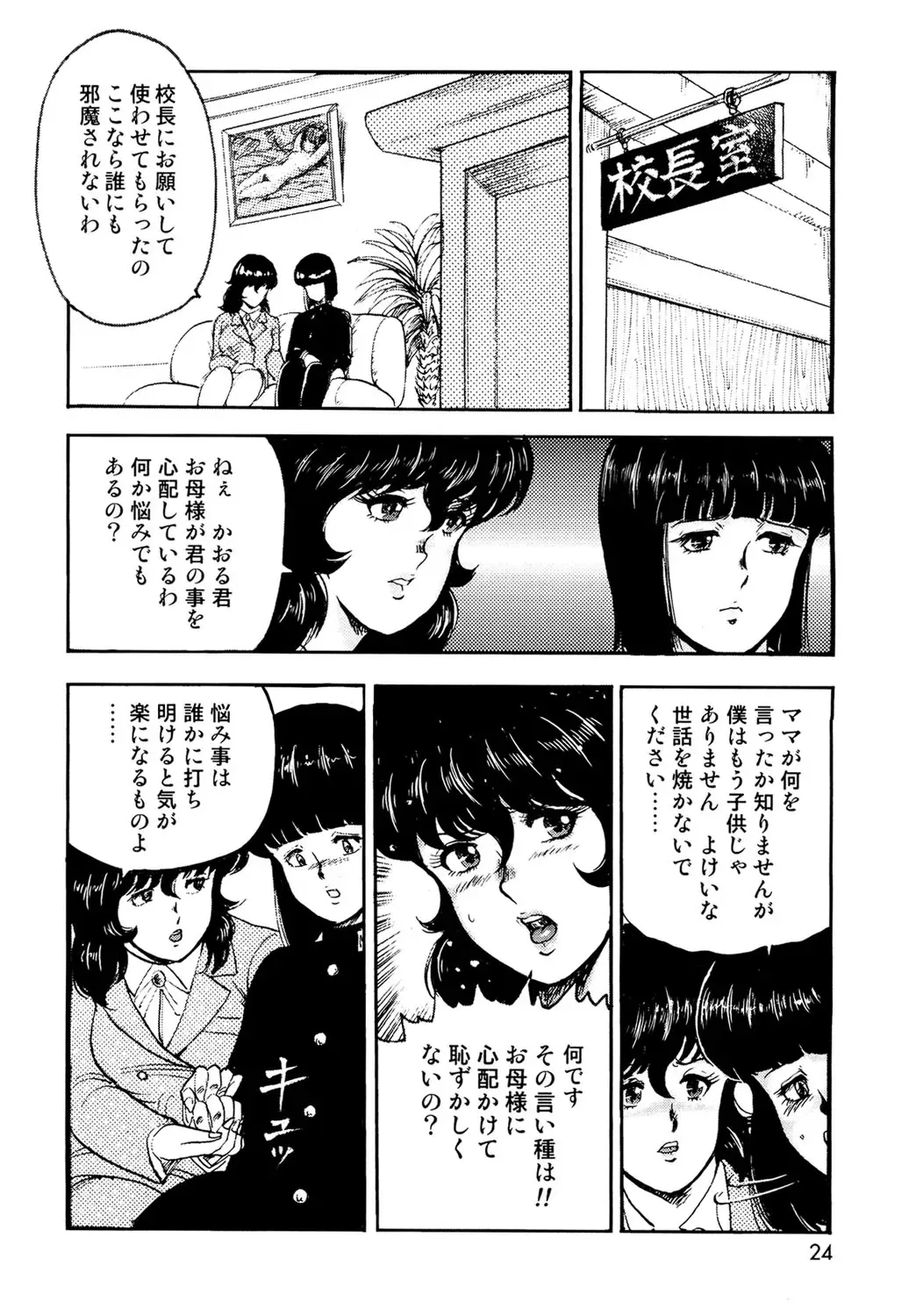 [Minor Boy] Dorei Onna Kyoushi Keiko 1 - Slave female teacher and Keiko Volume. 1 Fhentai - Page 21