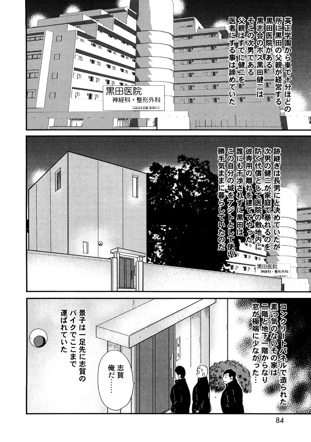 [Minor Boy] Dorei Onna Kyoushi Keiko 1 - Slave female teacher and Keiko Volume. 1 Fhentai - Page 81