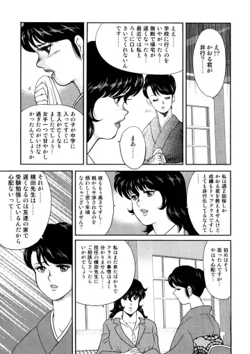 [Minor Boy] Dorei Onna Kyoushi Keiko 1 - Slave female teacher and Keiko Volume. 1 Fhentai - Page 12