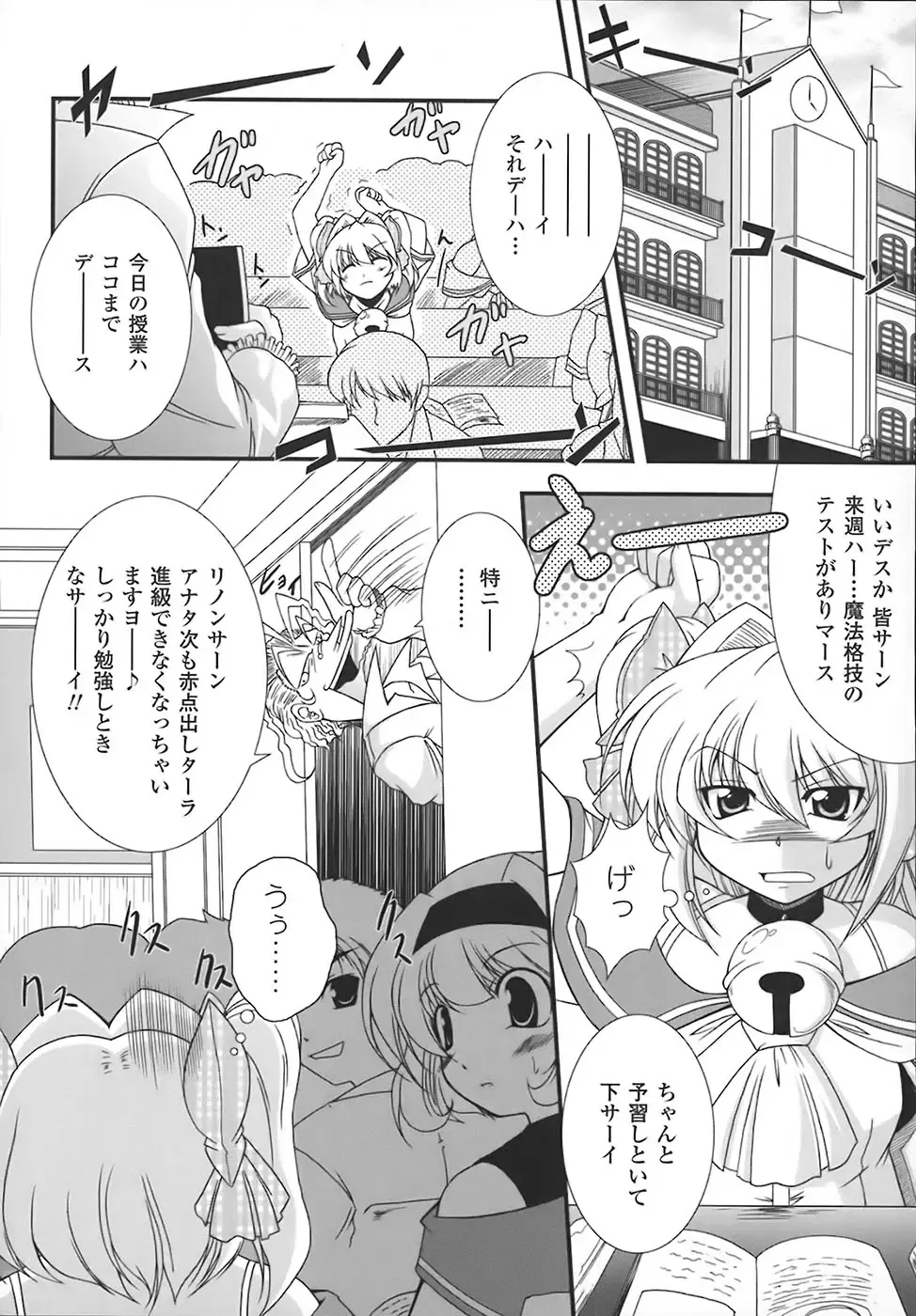 [Oohashi Takayuki] World is mine Fhentai - Page 106