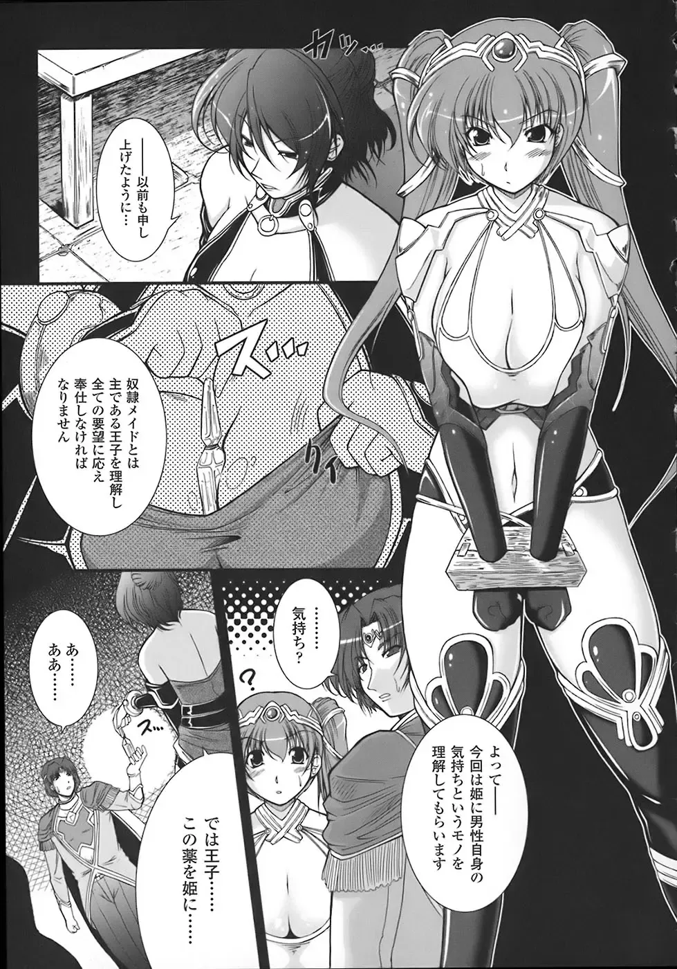 [Oohashi Takayuki] World is mine Fhentai - Page 146