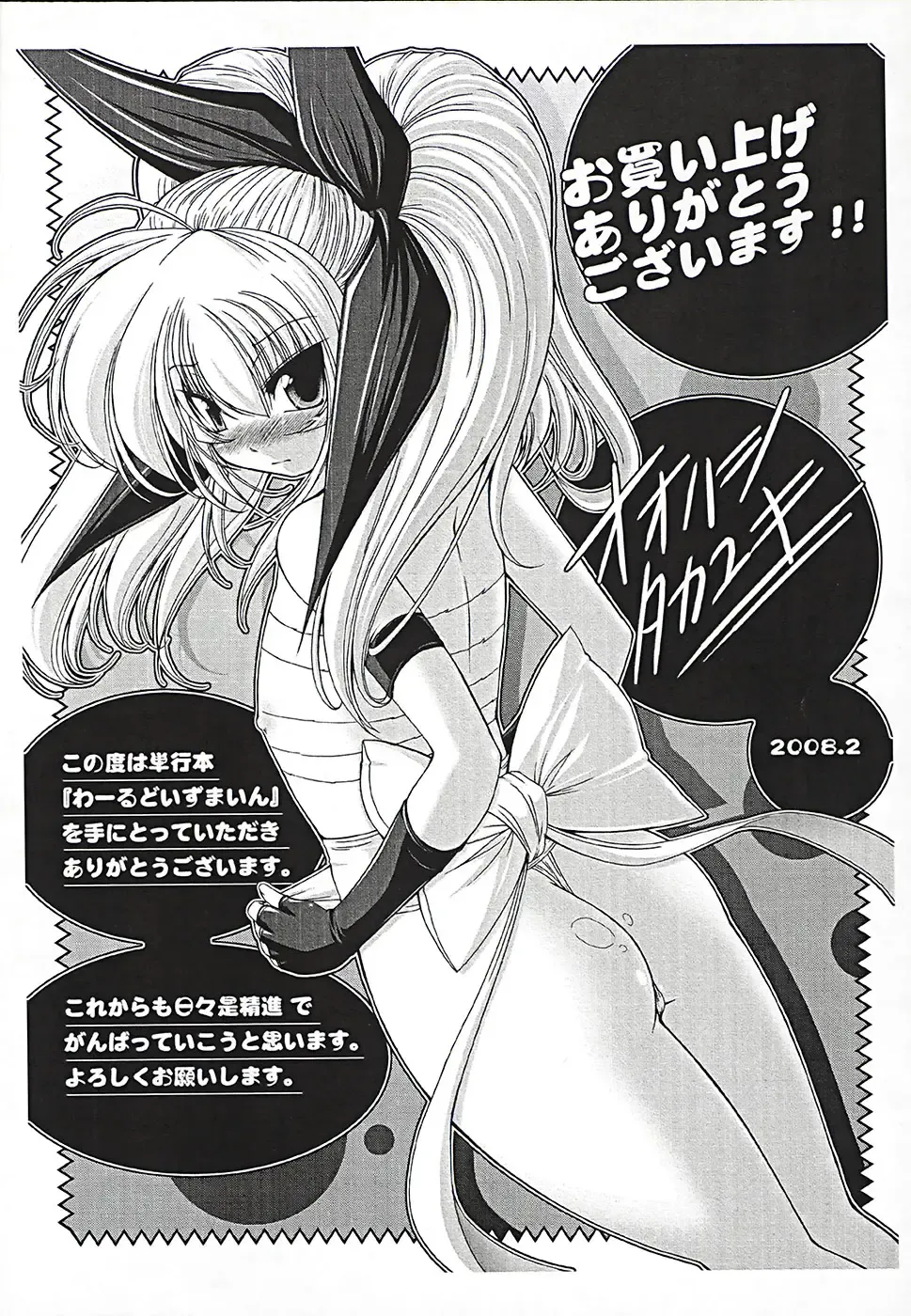 [Oohashi Takayuki] World is mine Fhentai - Page 166