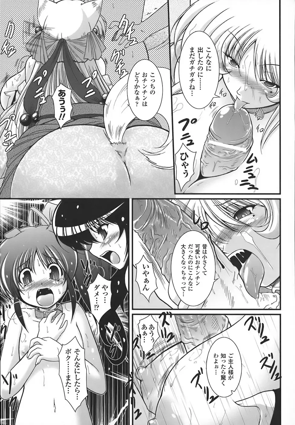 [Oohashi Takayuki] World is mine Fhentai - Page 42