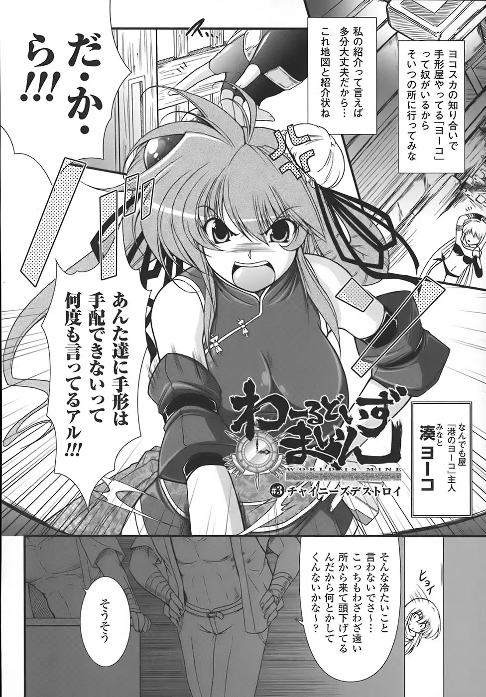 [Oohashi Takayuki] World is mine Fhentai - Page 59