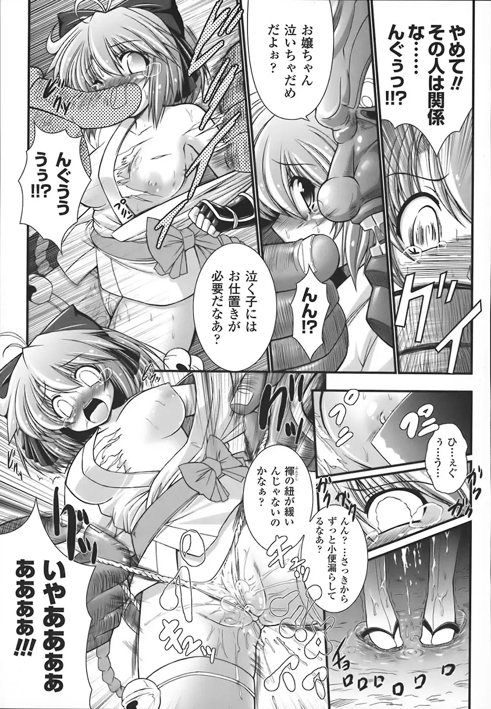 [Oohashi Takayuki] World is mine Fhentai - Page 88