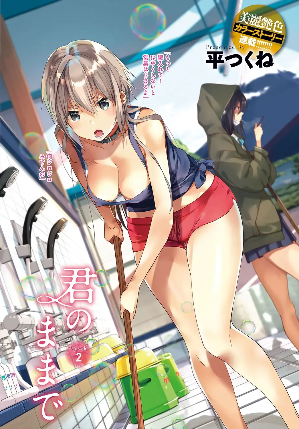 [Taira Tsukune] Kimi no mama de 1-23 Fhentai - Page 3