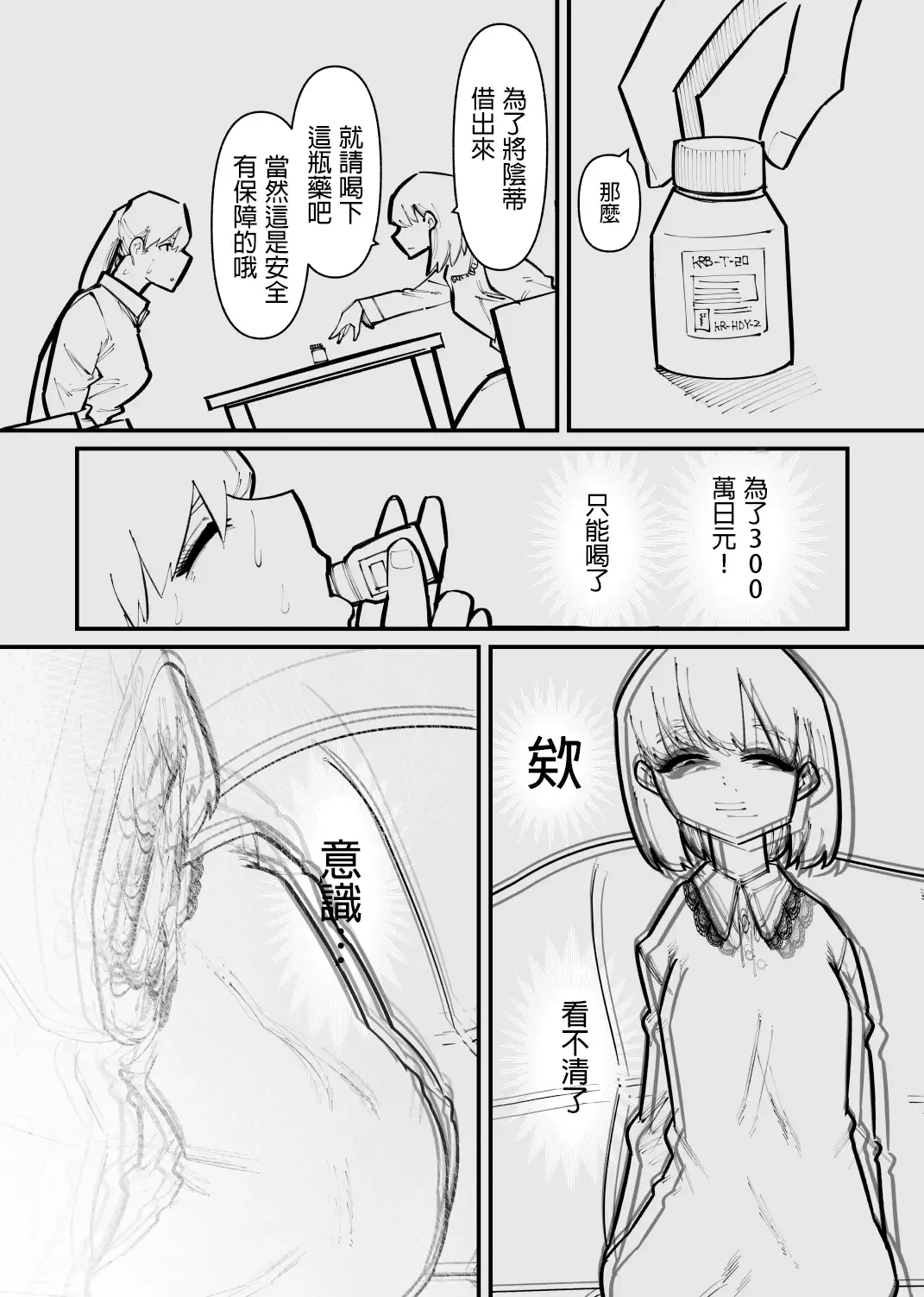 Clitoris Kashidashitara...  | 將陰蒂借出去的話... Fhentai - Page 6