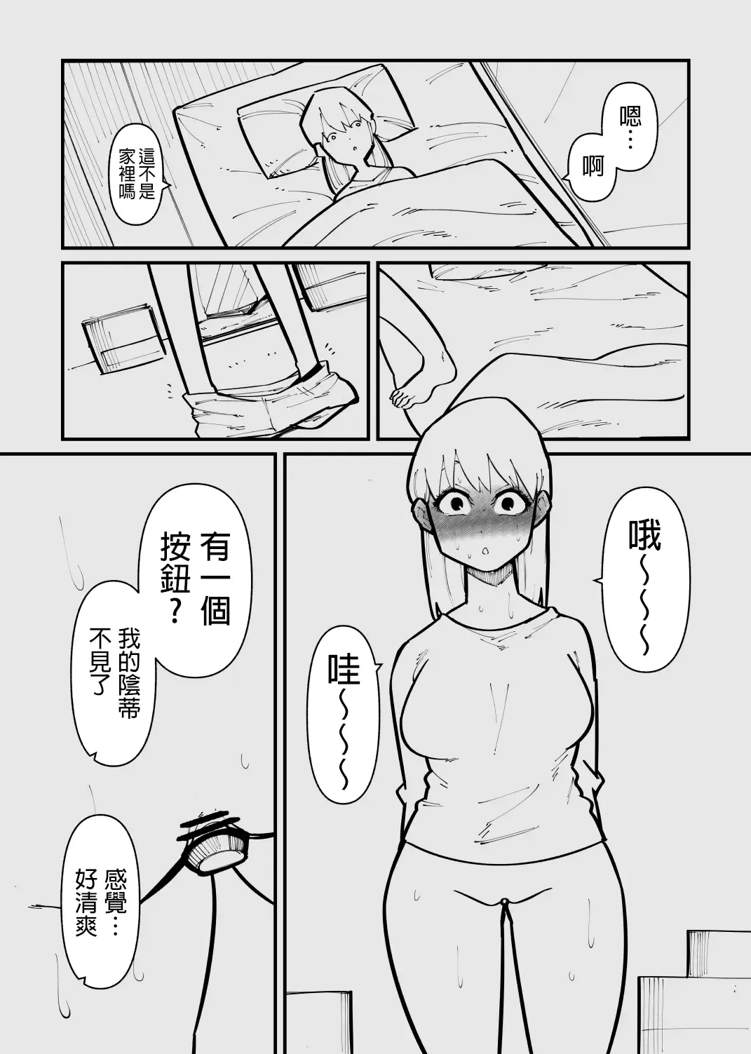 Clitoris Kashidashitara...  | 將陰蒂借出去的話... Fhentai - Page 7