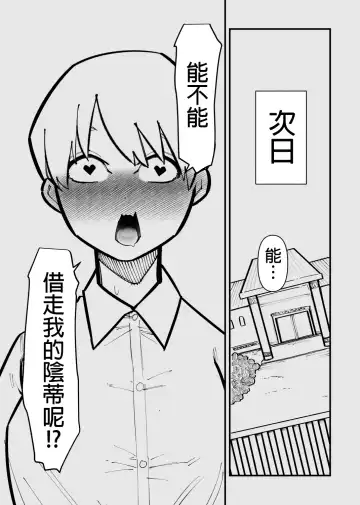 Clitoris Kashidashitara...  | 將陰蒂借出去的話... Fhentai - Page 35