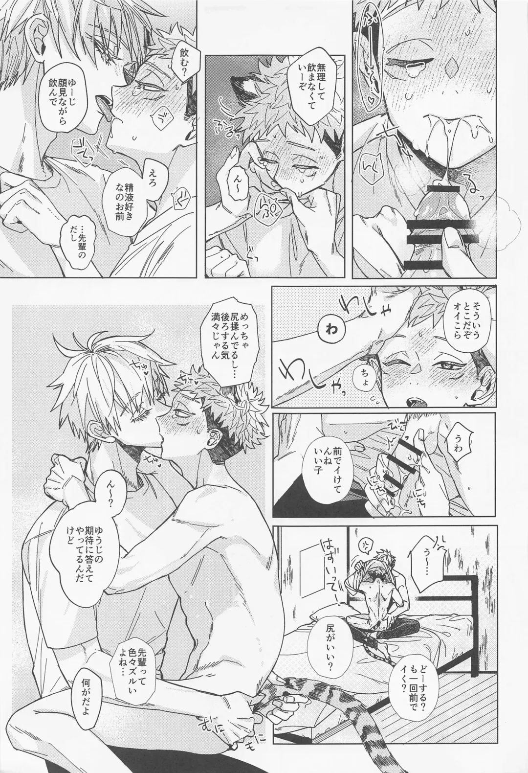 [Chiune] MY PRECIOUS KITTEN Fhentai - Page 9