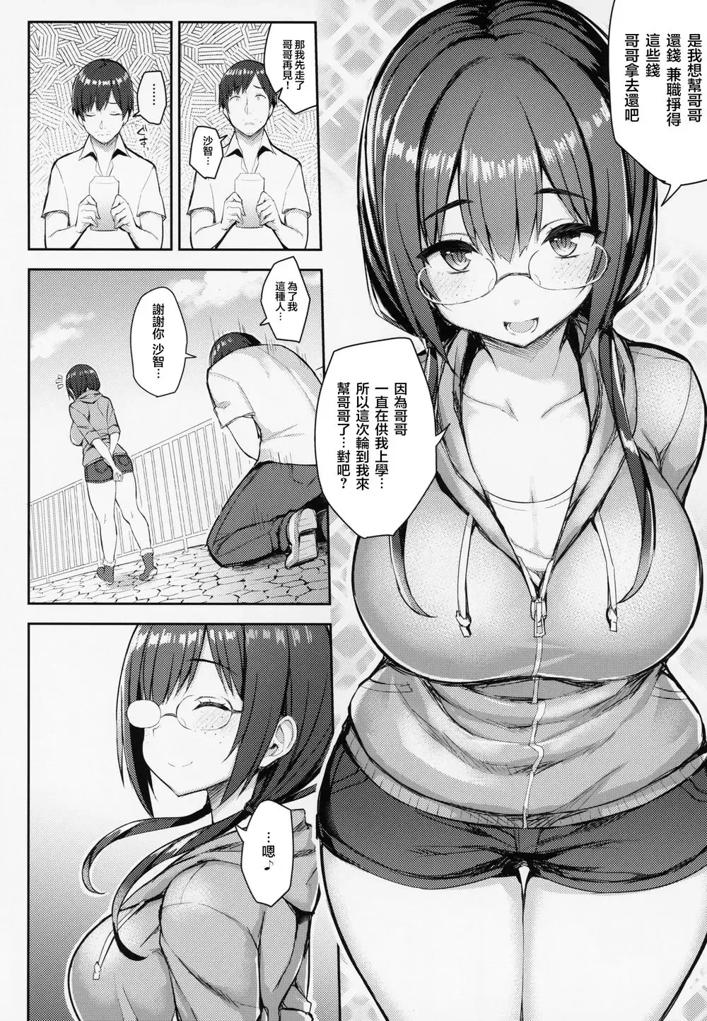 [Ichinomiya Yuu] Muchimuchi Haishin Musume o Mechakucha Off-Pako Shitai Hon Fhentai - Page 16