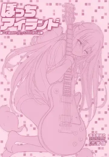 [Fujiwara Warawara - Mitsuki Mantarou] Bocchi Island Shimokita Doutei Kari Bocchi-chan Bangaihen Fhentai - Page 14