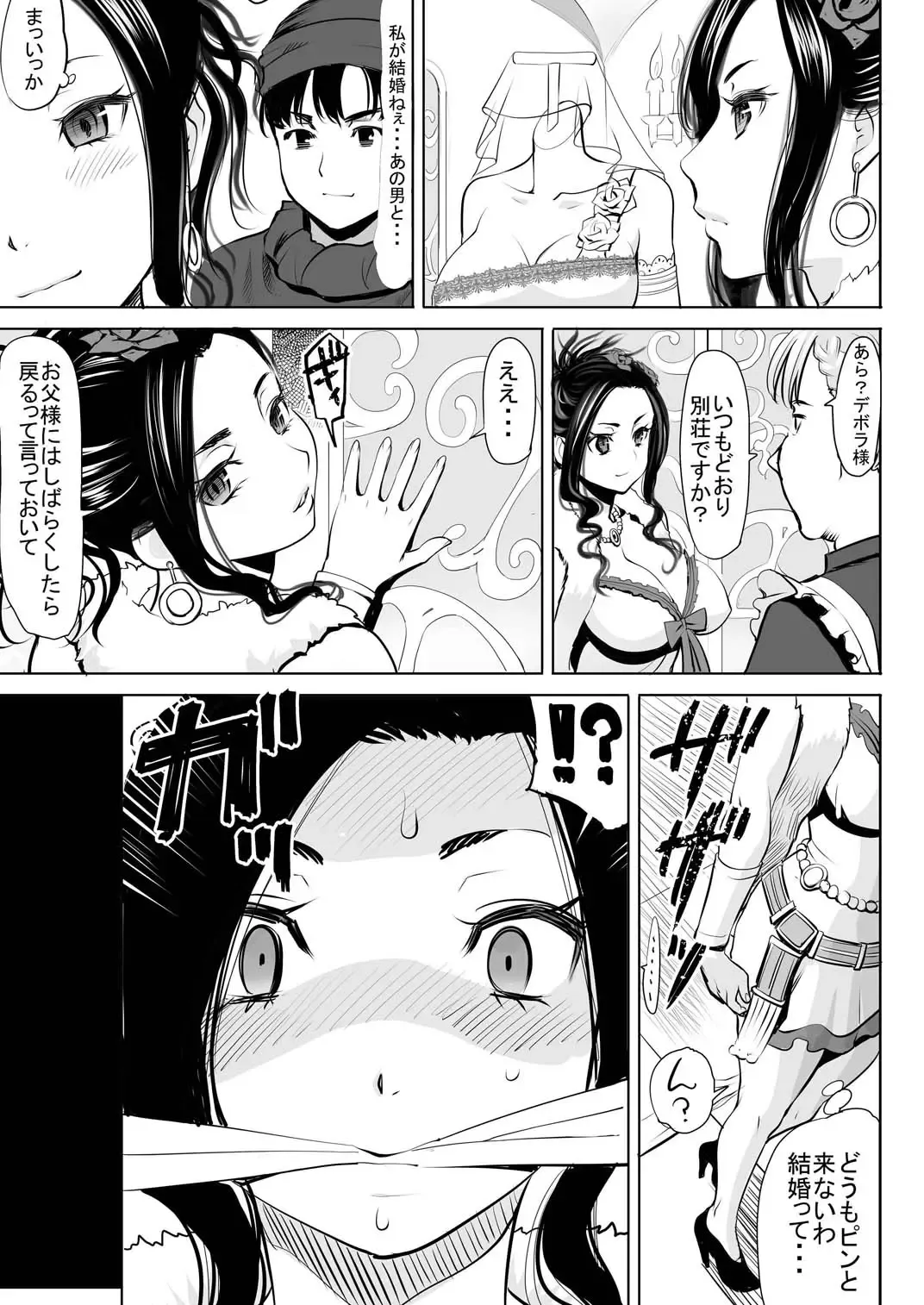 [Tanaka Aji] Debora S kara M e no Izanai ~Sarabona no Seiki Benki Dorei Hen~ Fhentai - Page 2
