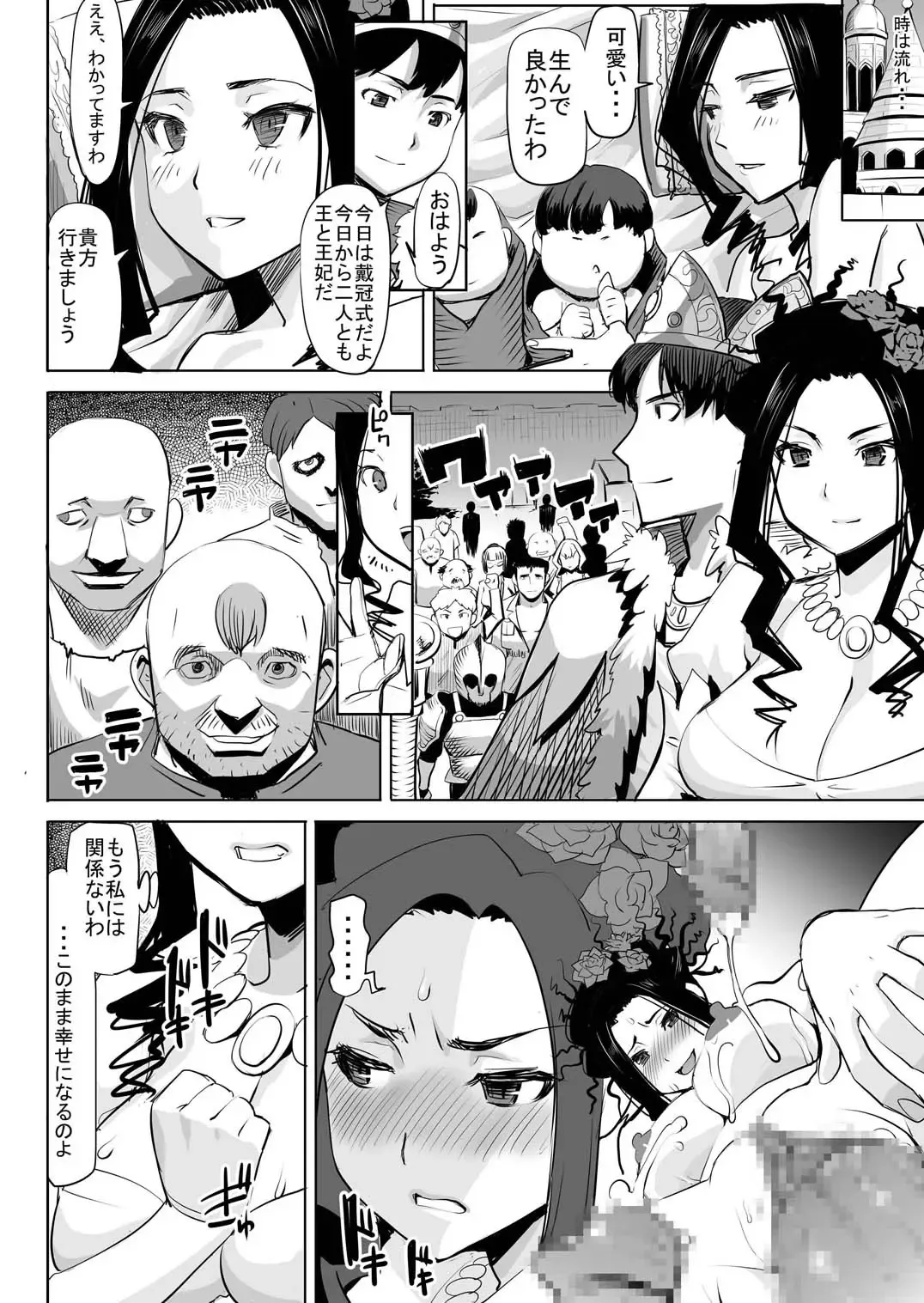 [Tanaka Aji] Debora S kara M e no Izanai ~Orc Shiro no Nakadashi Dorei Ouhi Hen~ Fhentai - Page 11